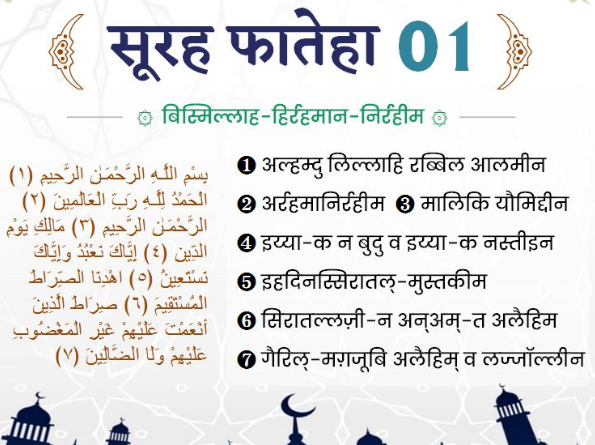 Surah Fatiha in Hindi